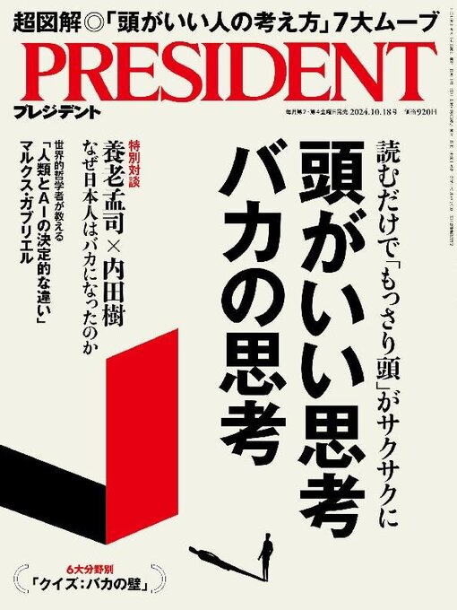 Title details for PRESIDENT プレジデント by President Inc - Available